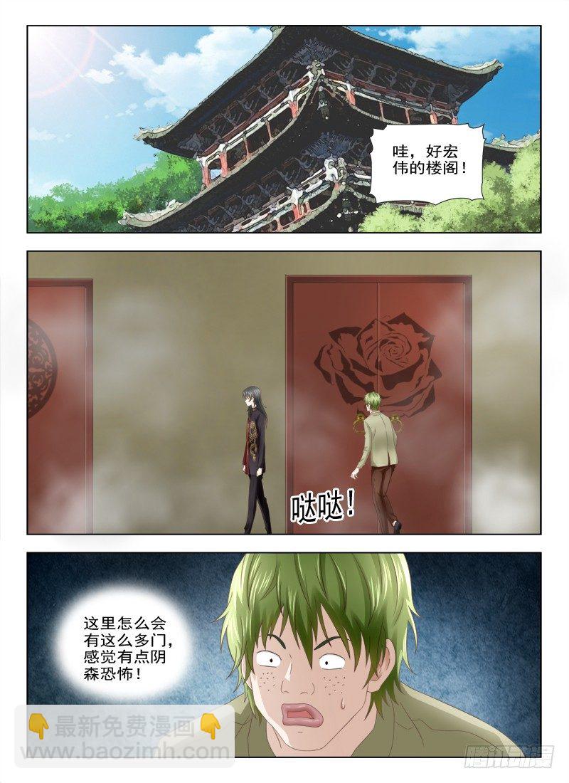 夜先生的店 - 10 人皮（一） - 1