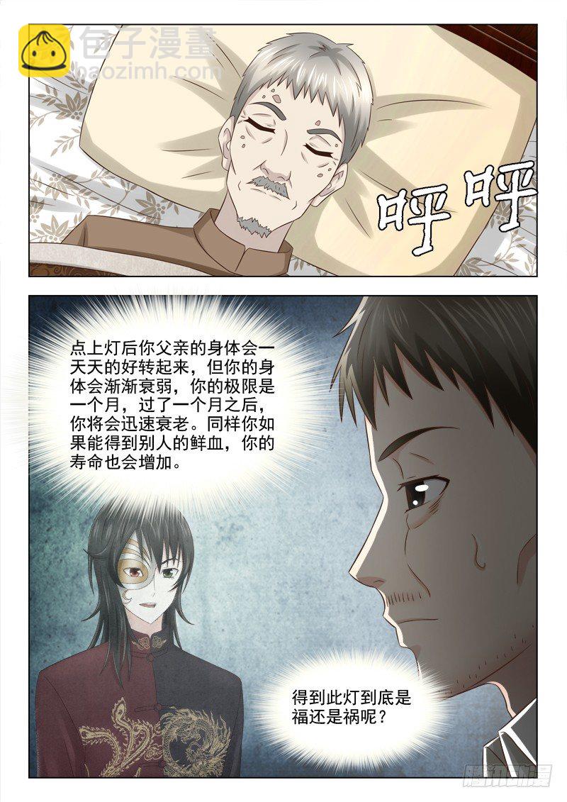 夜先生的店 - 89 神燈 - 2