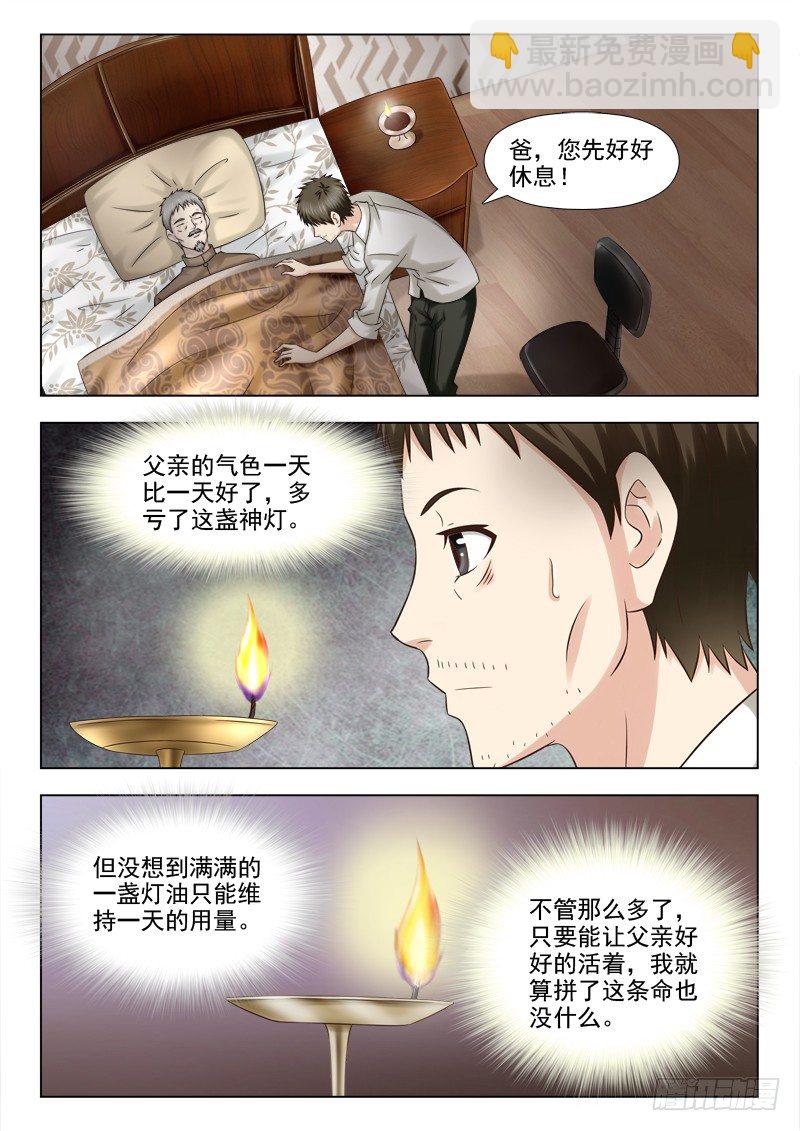 夜先生的店 - 89 神燈 - 2