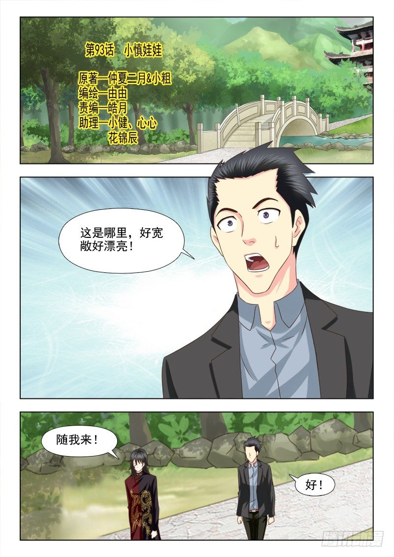 夜先生的店 - 93 小慎娃娃 - 1