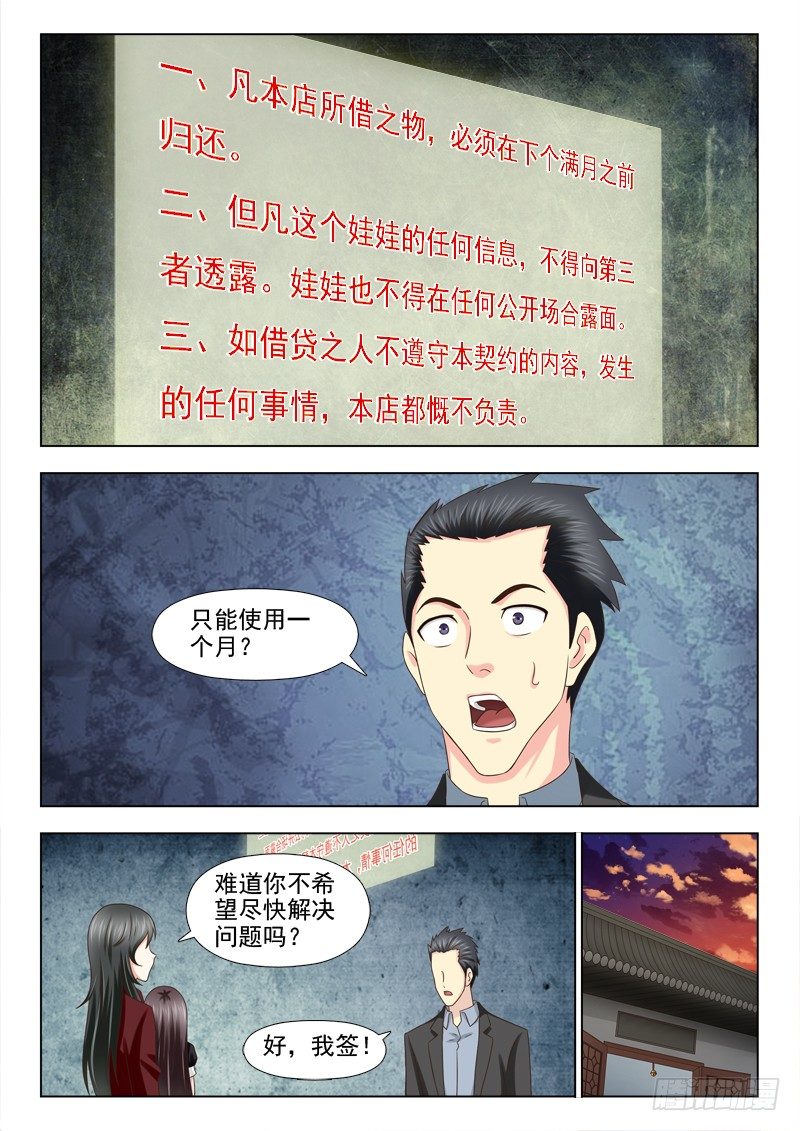 夜先生的店 - 93 小慎娃娃 - 1