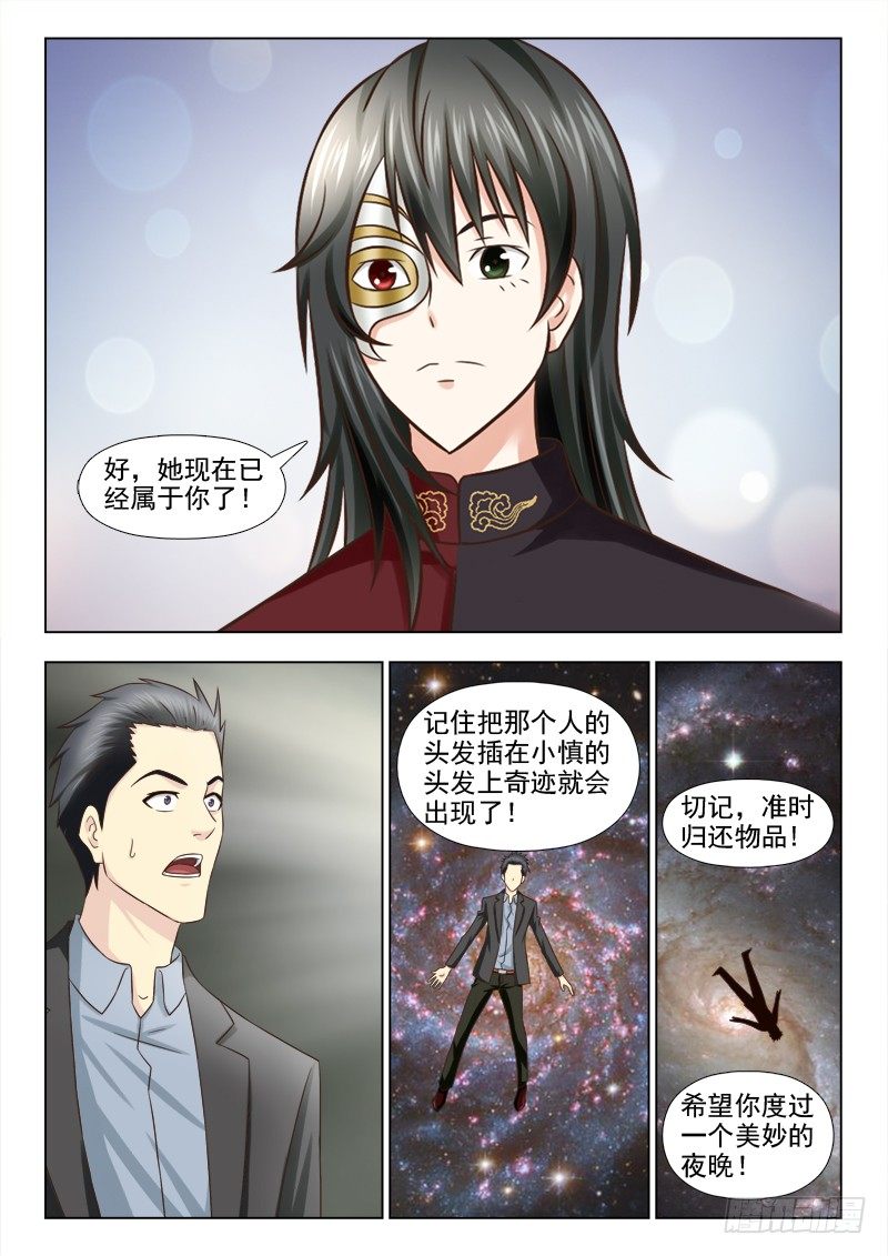 夜先生的店 - 93 小慎娃娃 - 2