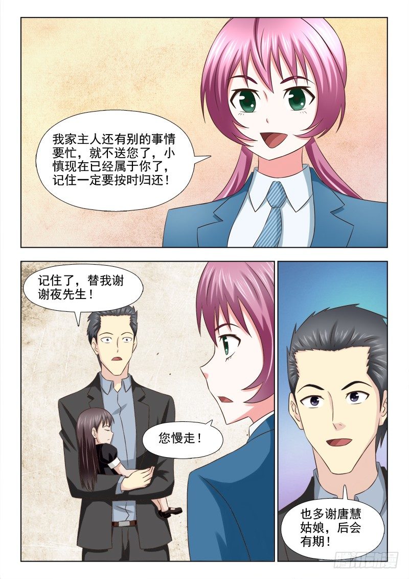 夜先生的店 - 93 小慎娃娃 - 4