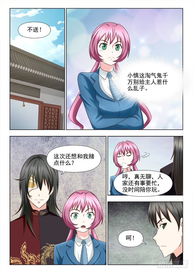 夜先生的店 - 93 小慎娃娃 - 1