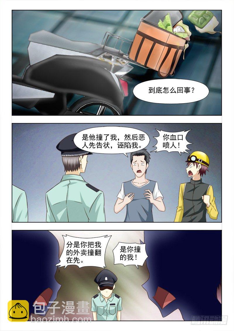 夜先生的店 - 95 倒黴的小子 - 1