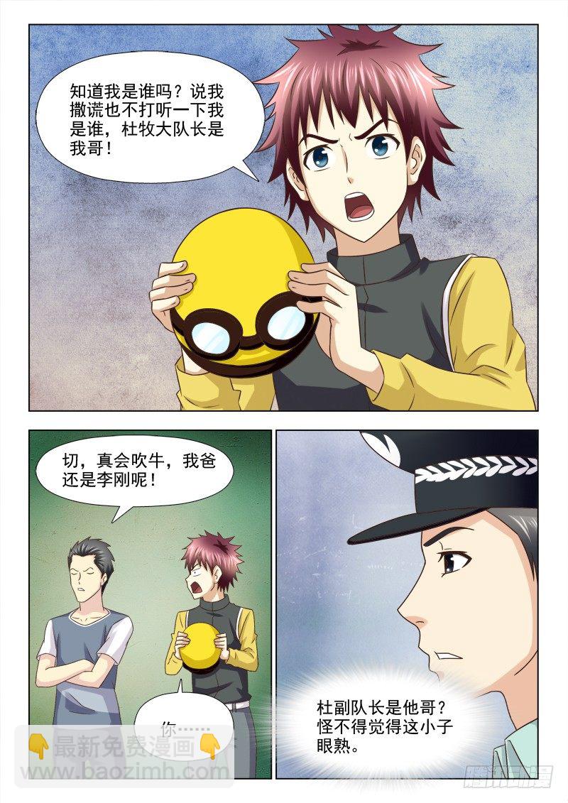 夜先生的店 - 95 倒黴的小子 - 2