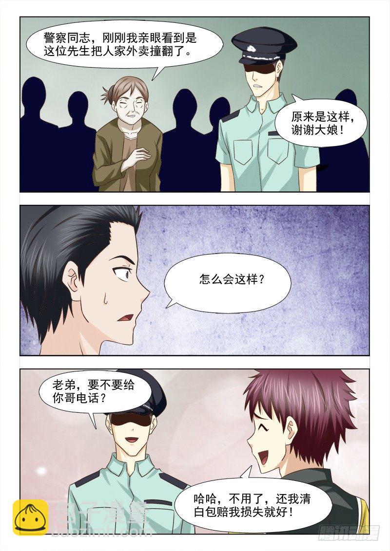 夜先生的店 - 95 倒黴的小子 - 3