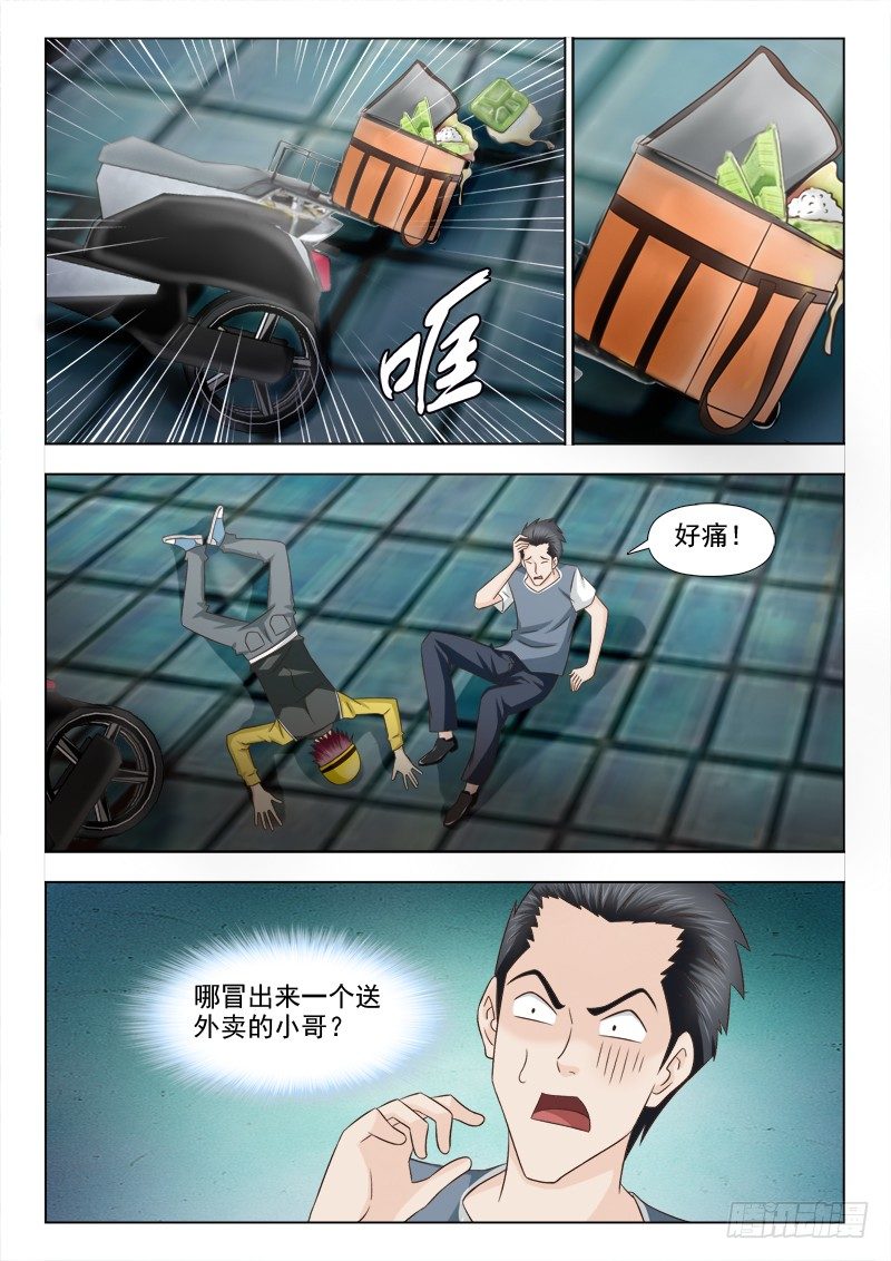 夜先生的店 - 95 倒黴的小子 - 2