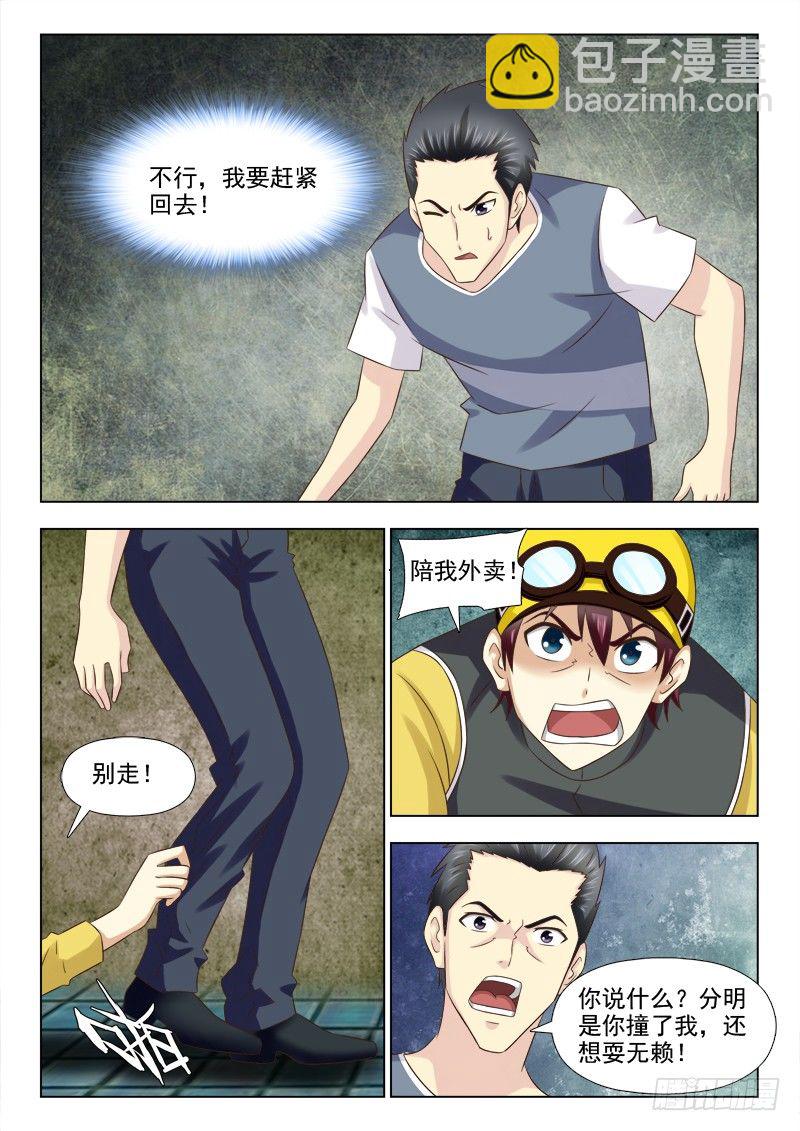 夜先生的店 - 95 倒黴的小子 - 3