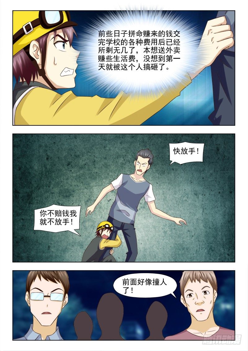 夜先生的店 - 95 倒黴的小子 - 1