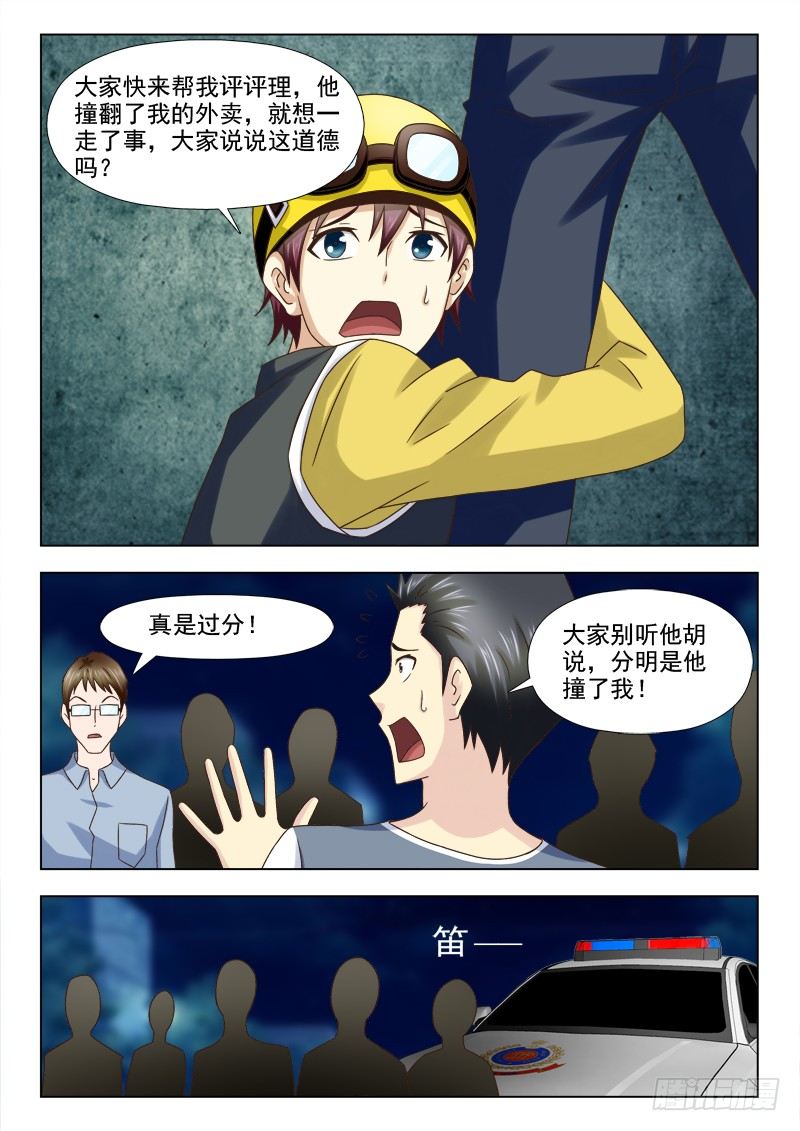 夜先生的店 - 95 倒黴的小子 - 2