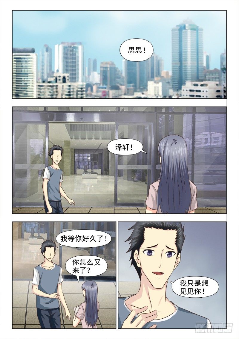 夜先生的店 - 97 小慎的動力 - 3