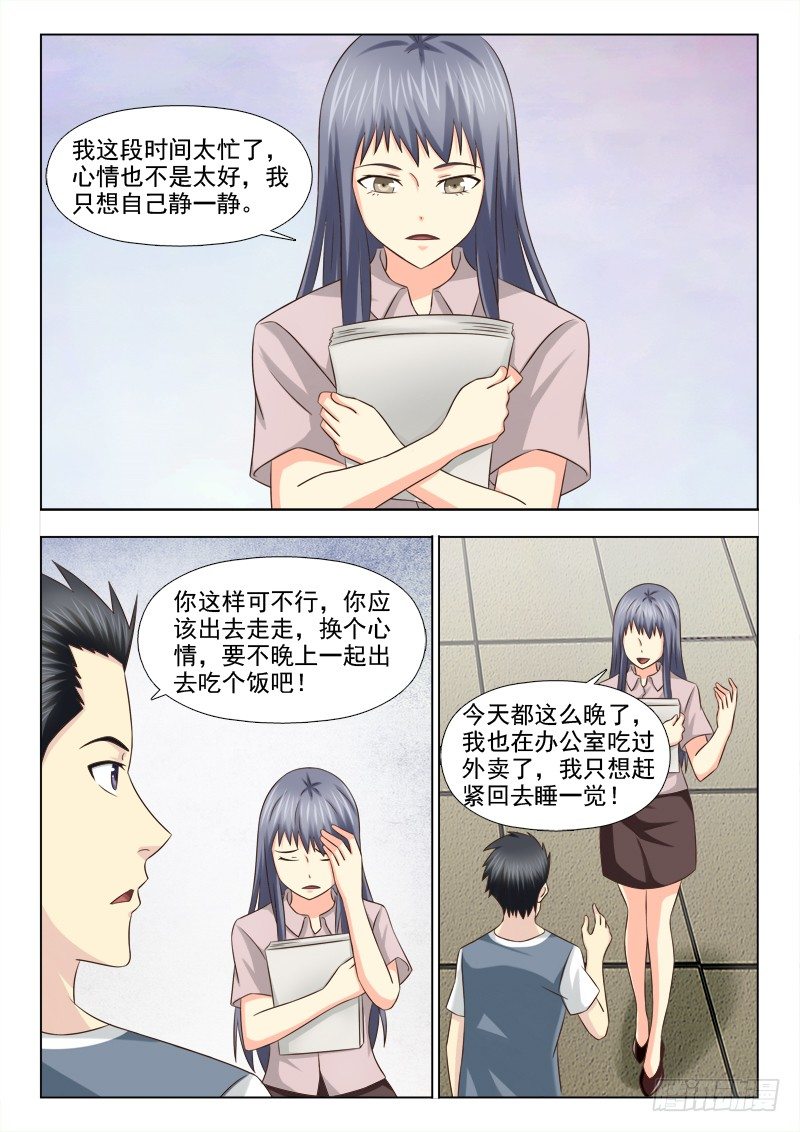 夜先生的店 - 97 小慎的動力 - 4