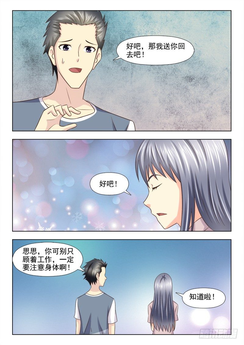 夜先生的店 - 97 小慎的動力 - 1