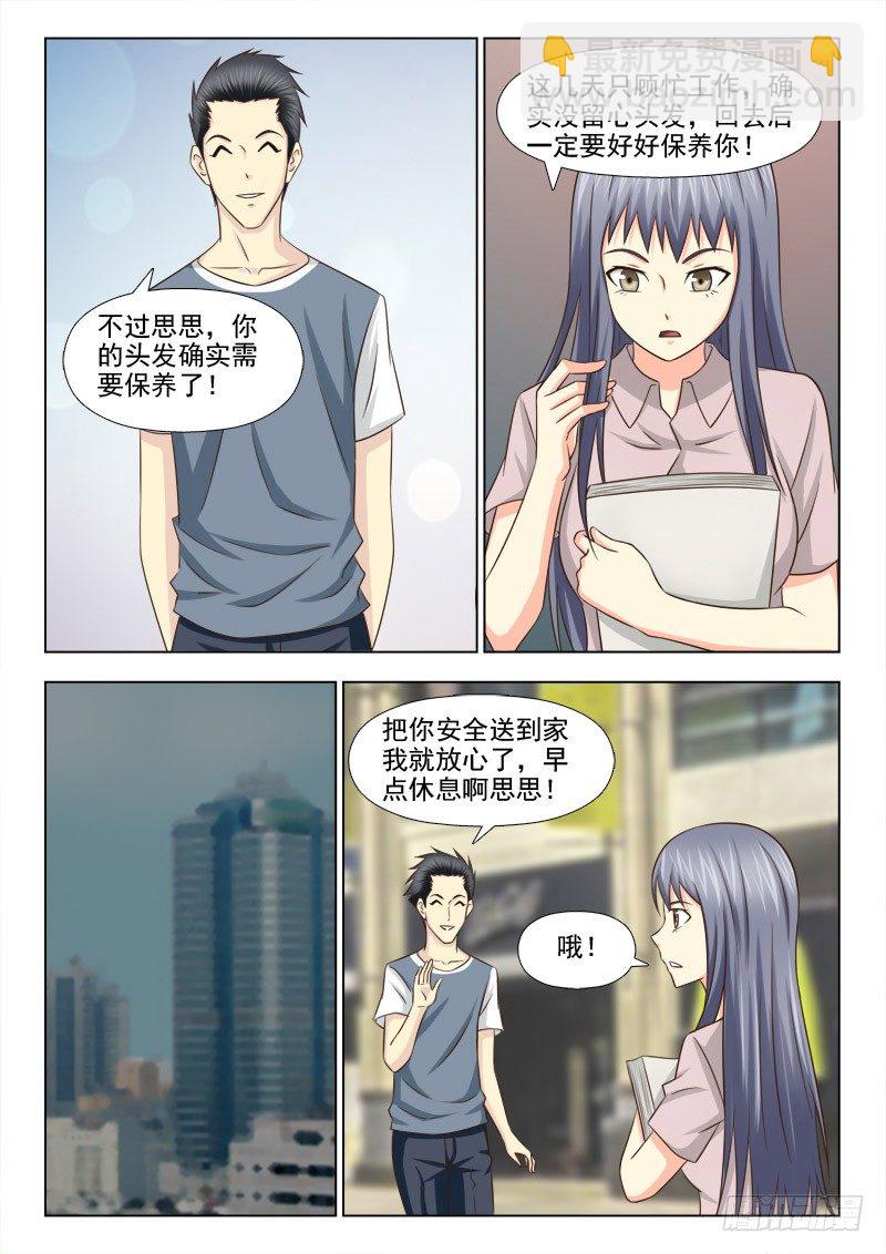 夜先生的店 - 97 小慎的動力 - 4