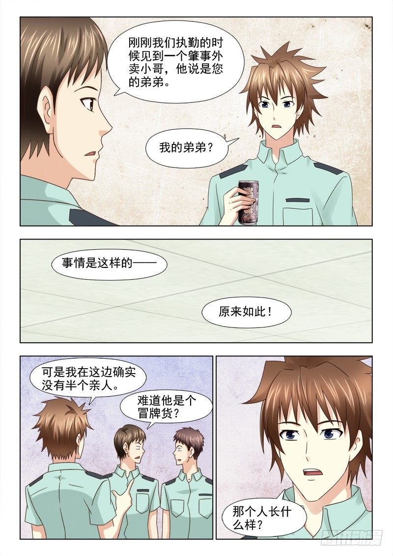 夜先生的店 - 97 小慎的動力 - 4