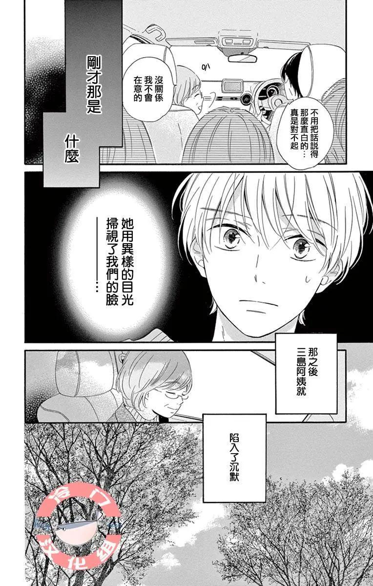 夜行 - 第02話(1/2) - 8