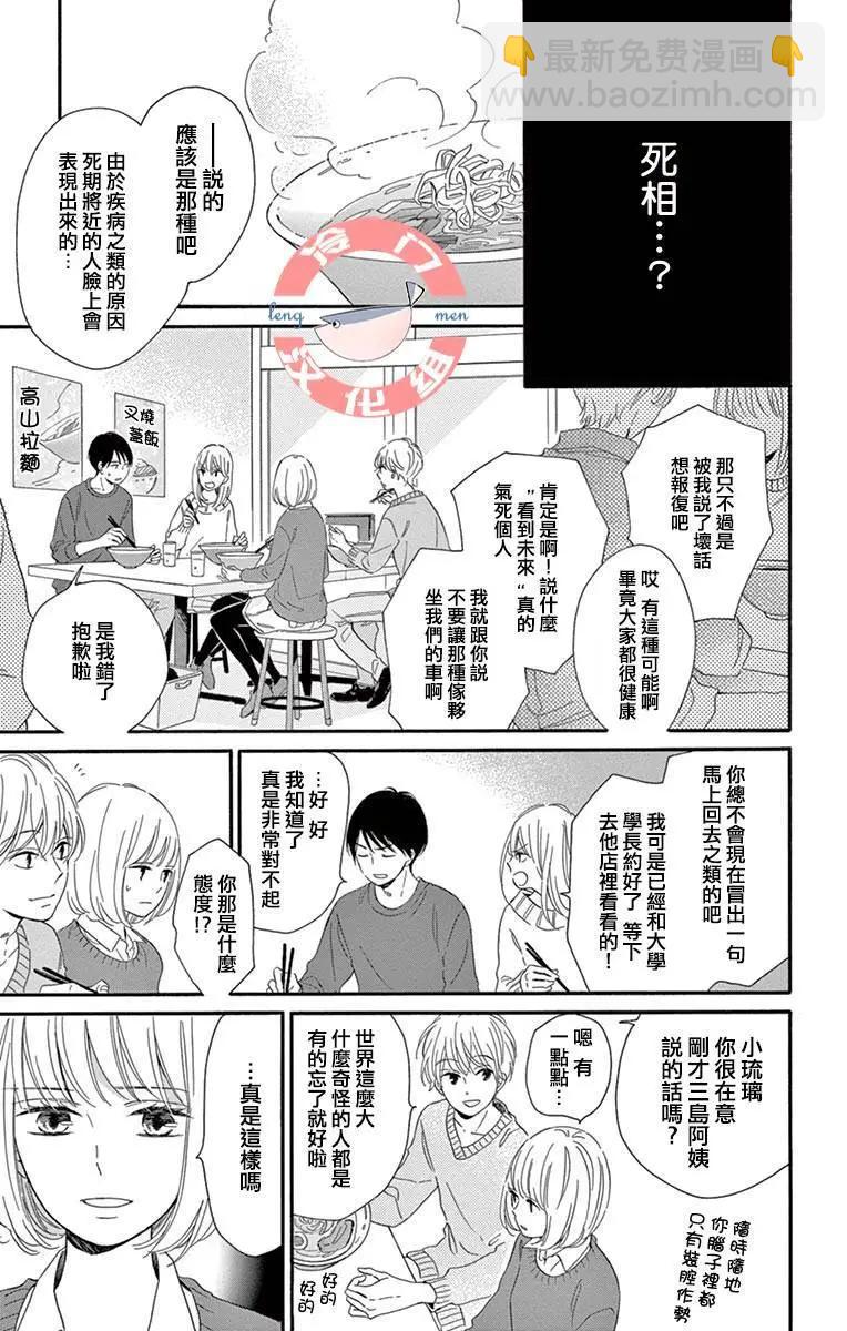 夜行 - 第02話(1/2) - 3