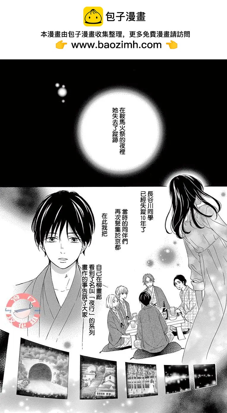 夜行 - 第02話(1/2) - 2