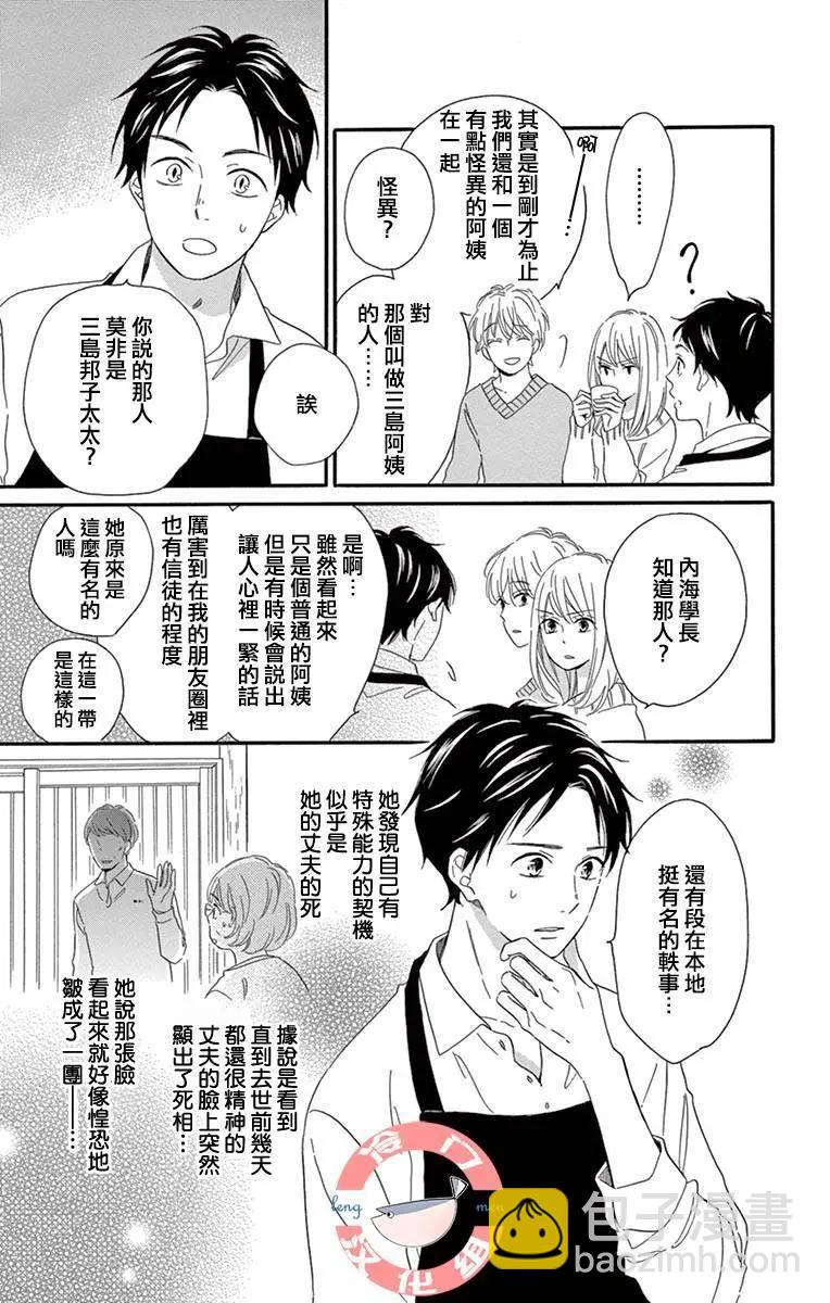 夜行 - 第02話(1/2) - 7