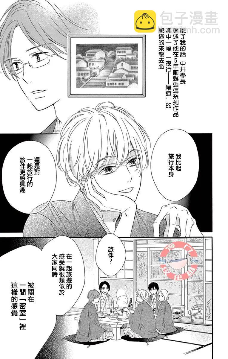 夜行 - 第02話(1/2) - 3