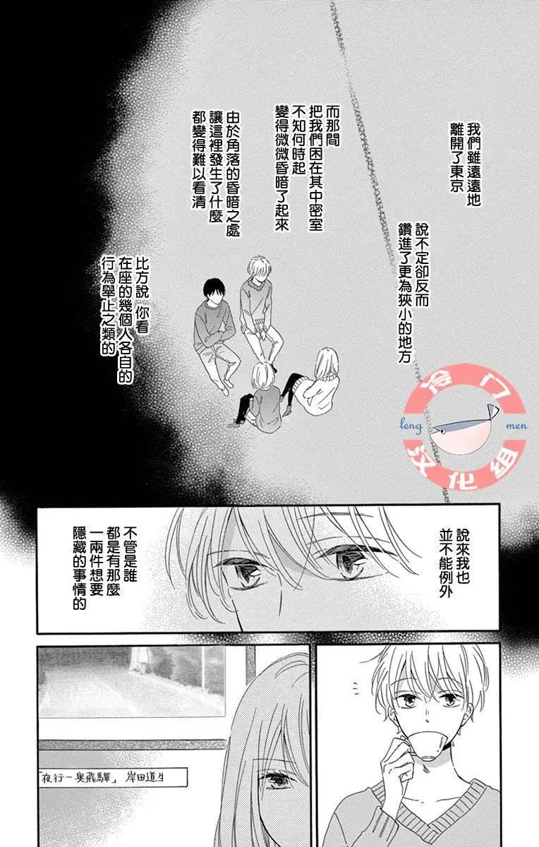 夜行 - 第02話(1/2) - 8