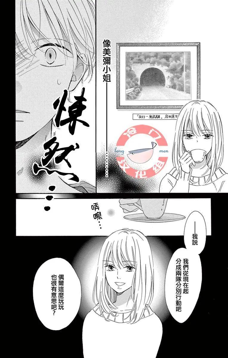 夜行 - 第02話(1/2) - 2