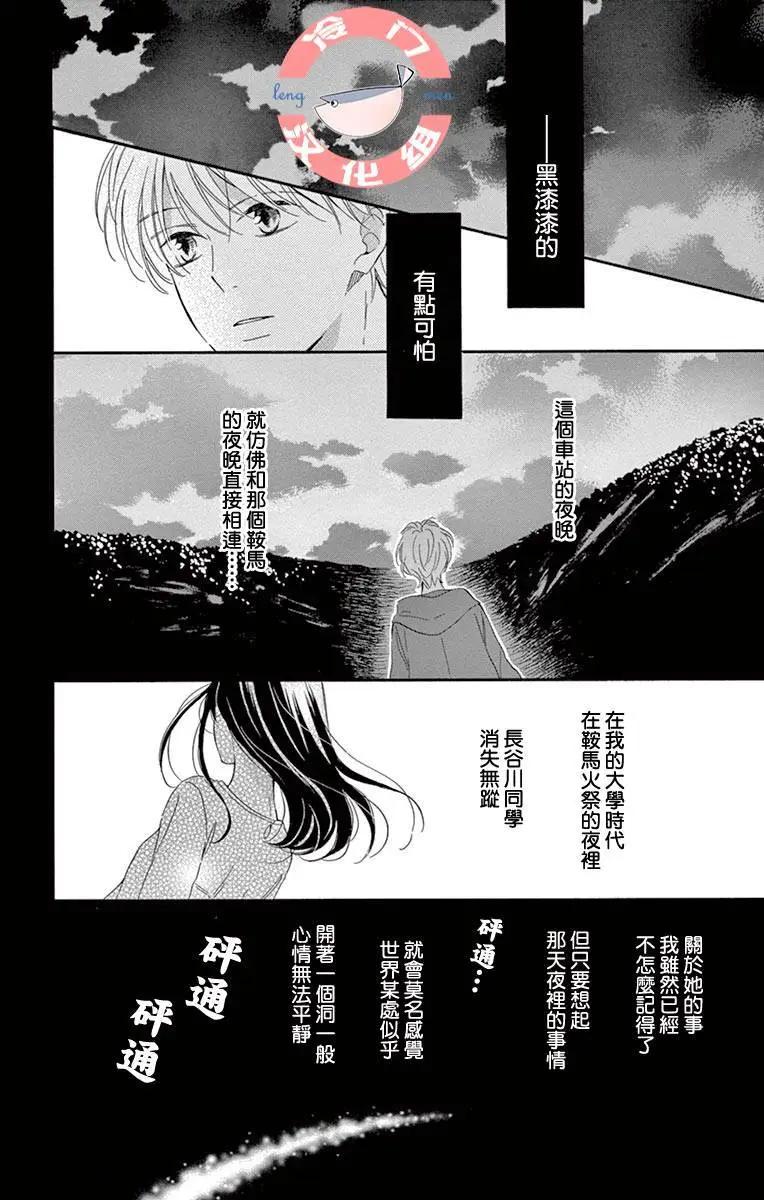 夜行 - 第02話(1/2) - 6