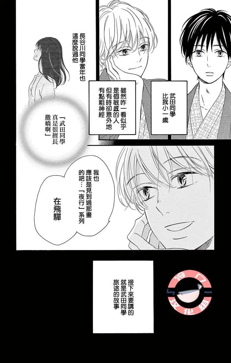 夜行 - 第02話(1/2) - 4