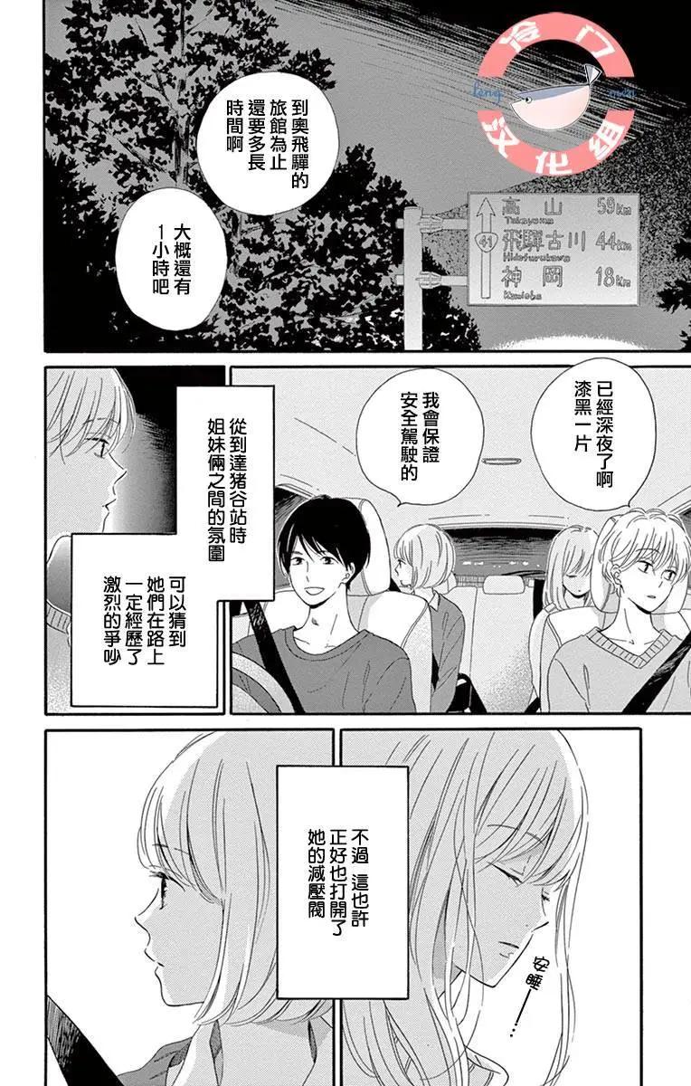 夜行 - 第02話(1/2) - 8