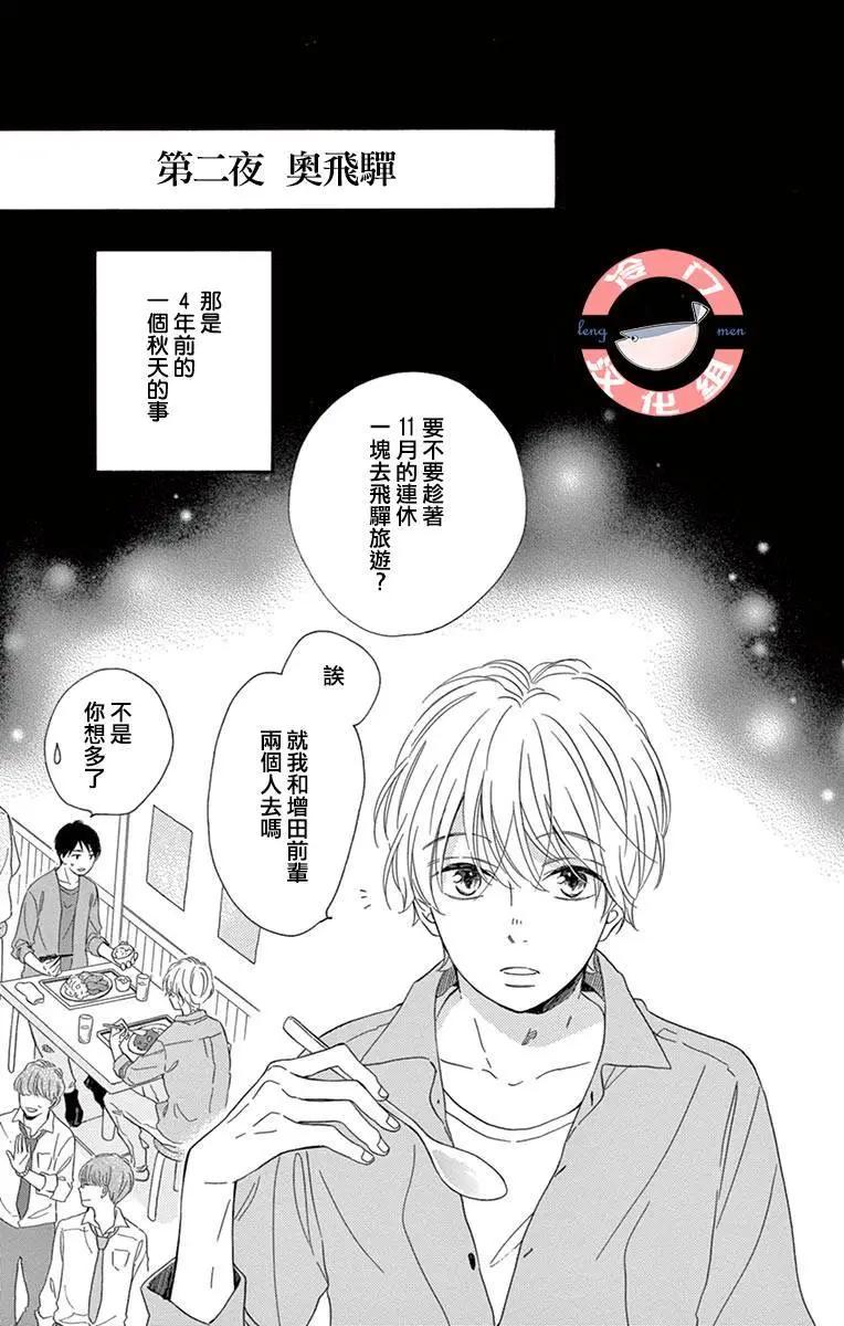 夜行 - 第02話(1/2) - 5
