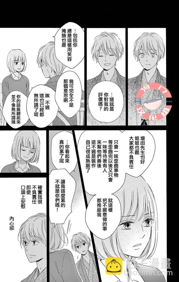 夜行 - 第02話(2/2) - 3