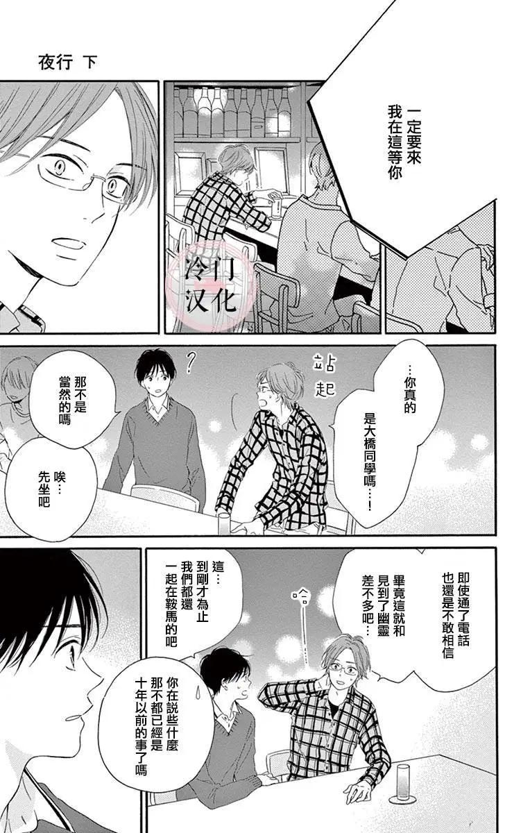 夜行 - 第02卷(1/2) - 3
