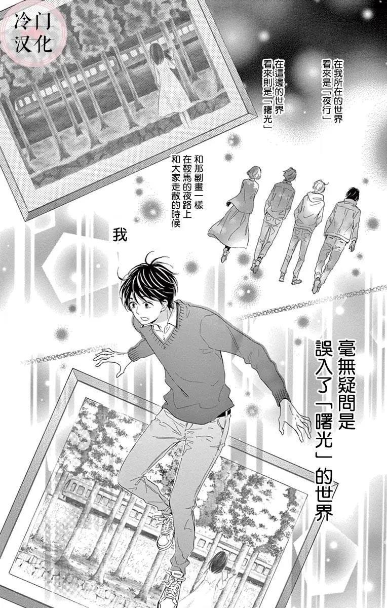 夜行 - 第02卷(1/2) - 6