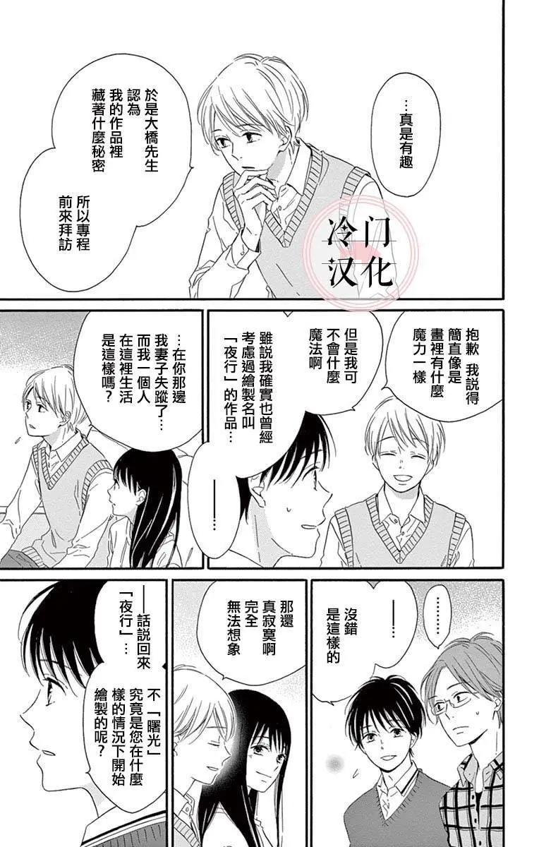 夜行 - 第02卷(1/2) - 7