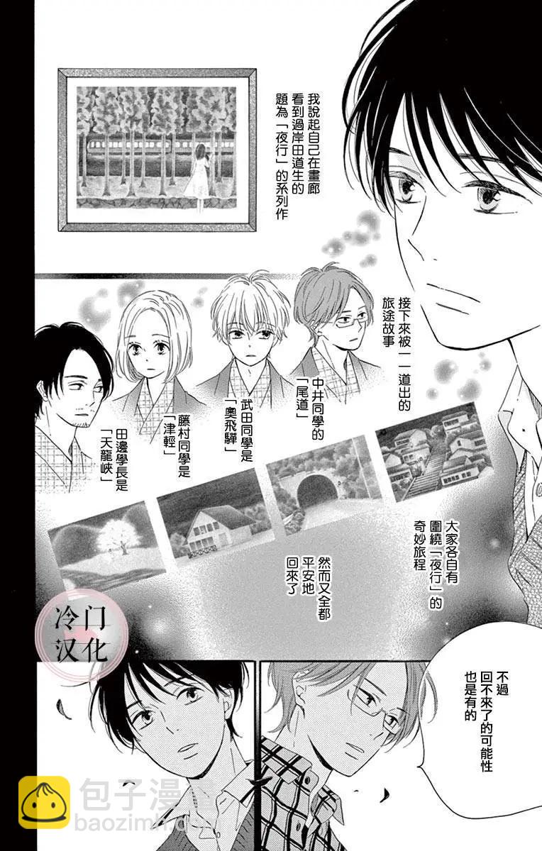 夜行 - 第02卷(1/2) - 6