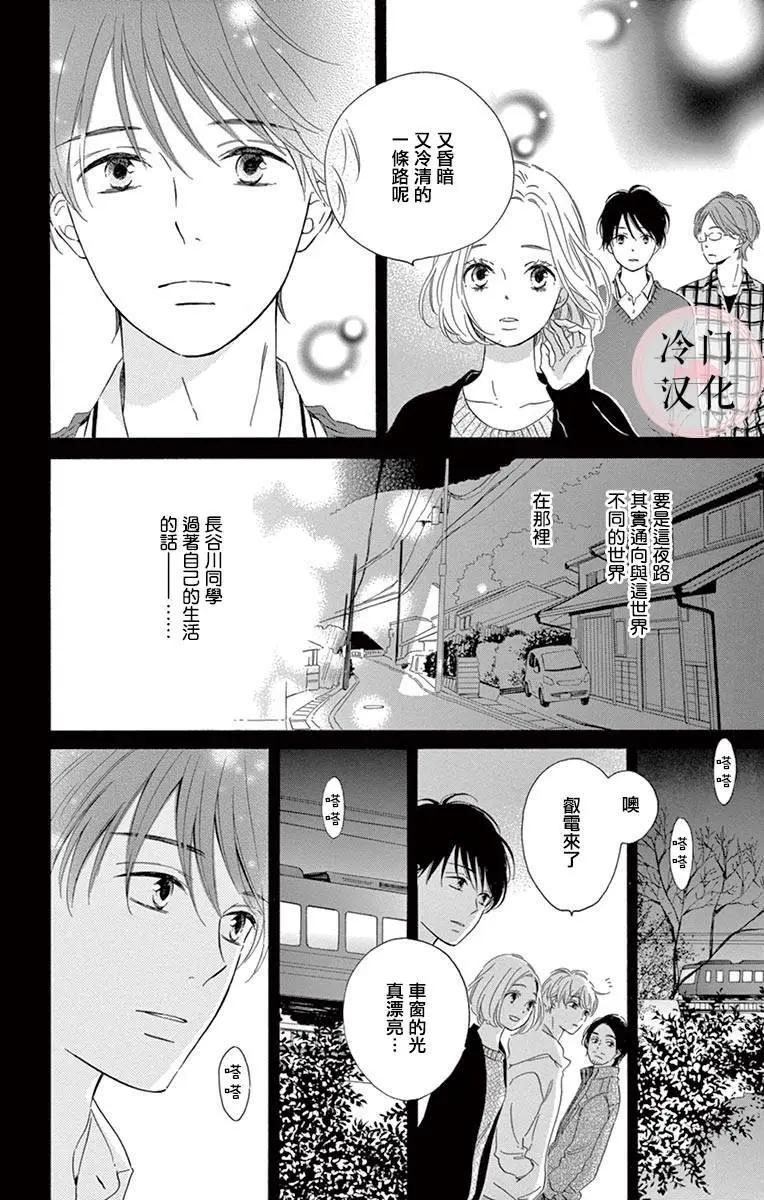 夜行 - 第02卷(1/2) - 8