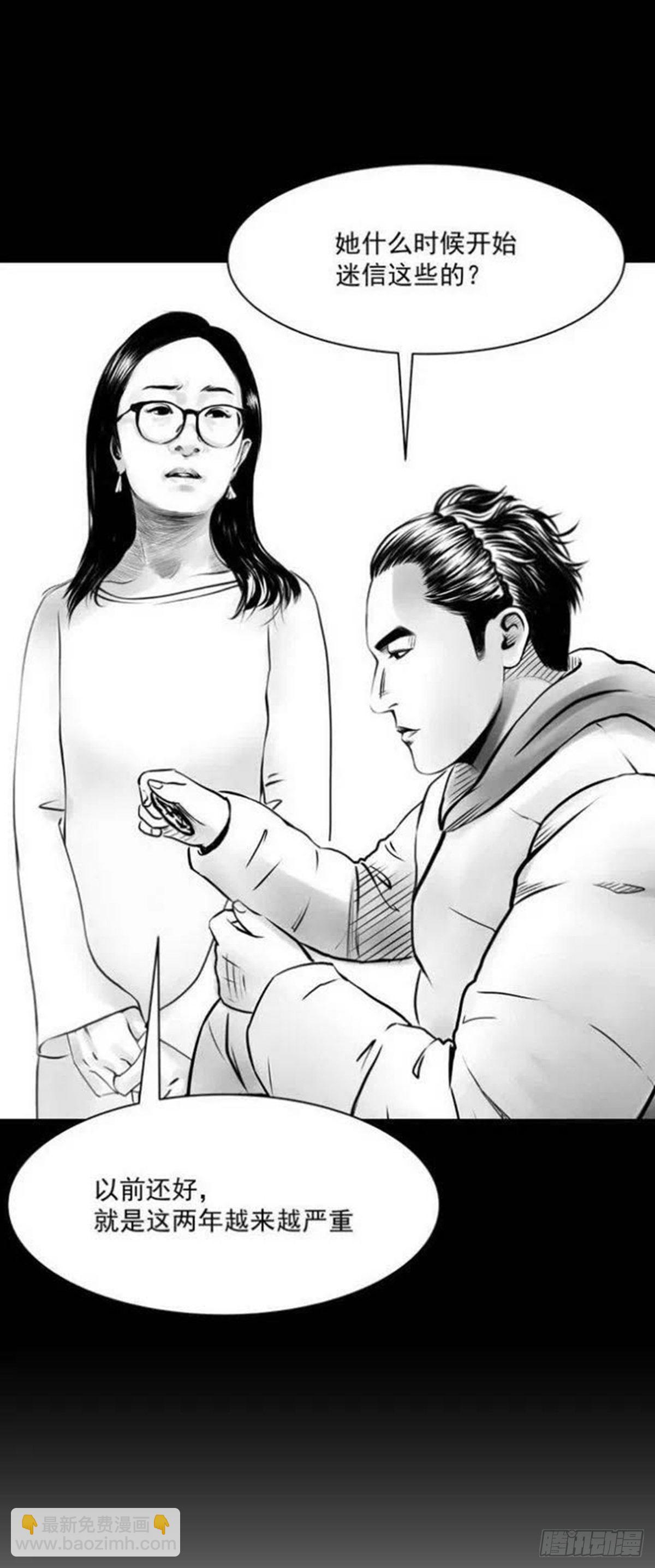 我的闺蜜中邪了！-第26话