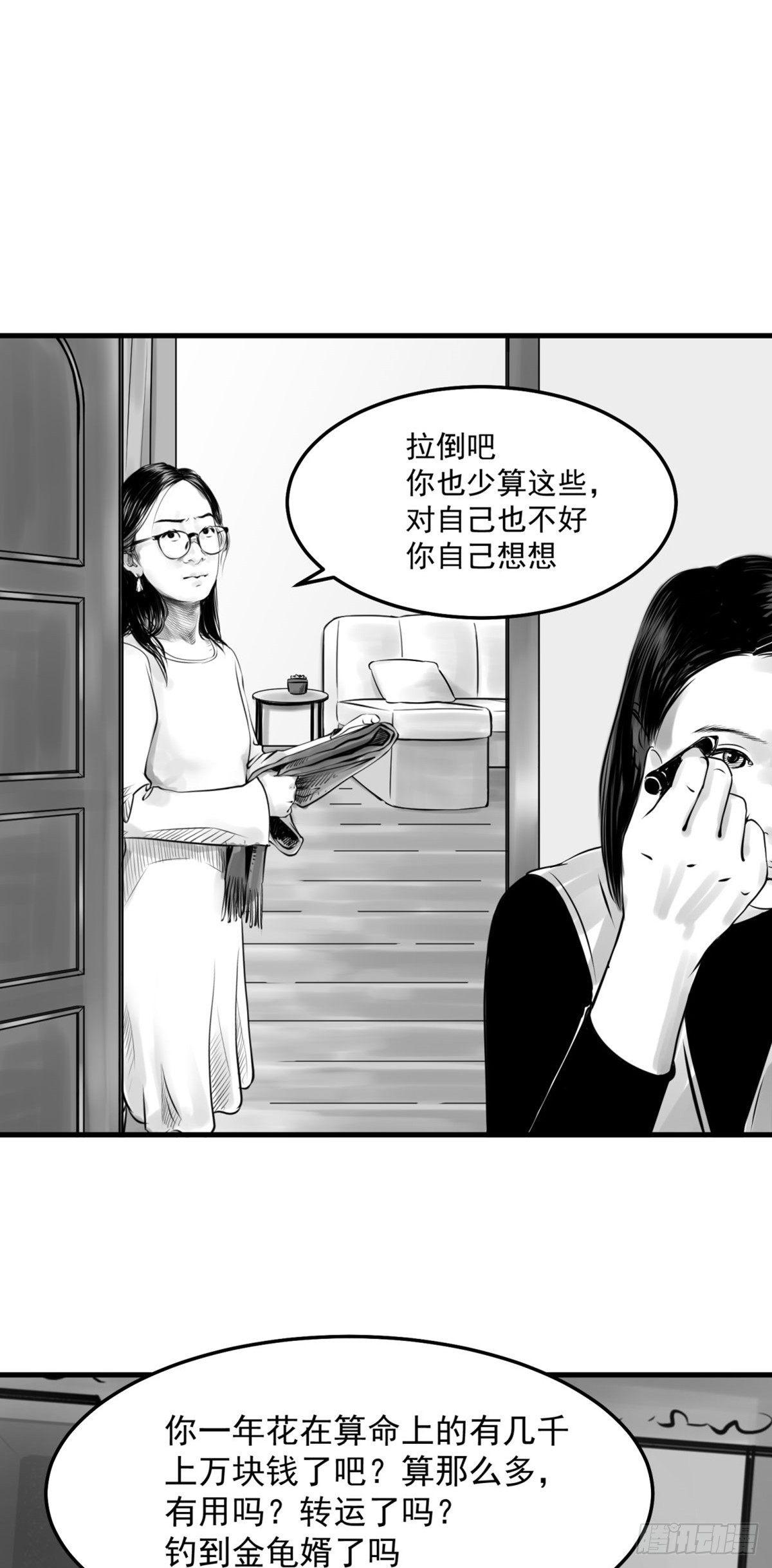 我的闺蜜中邪了！-第26话