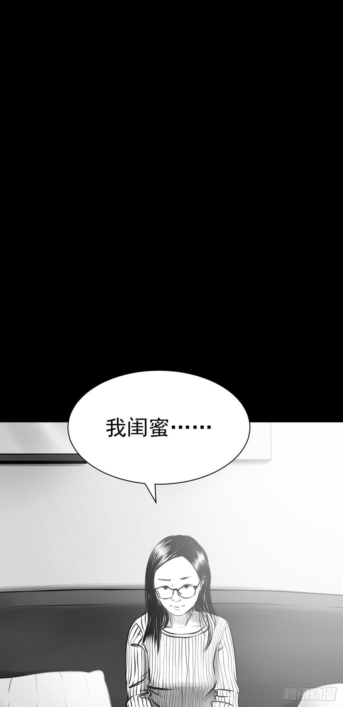 我的闺蜜中邪了！-第26话