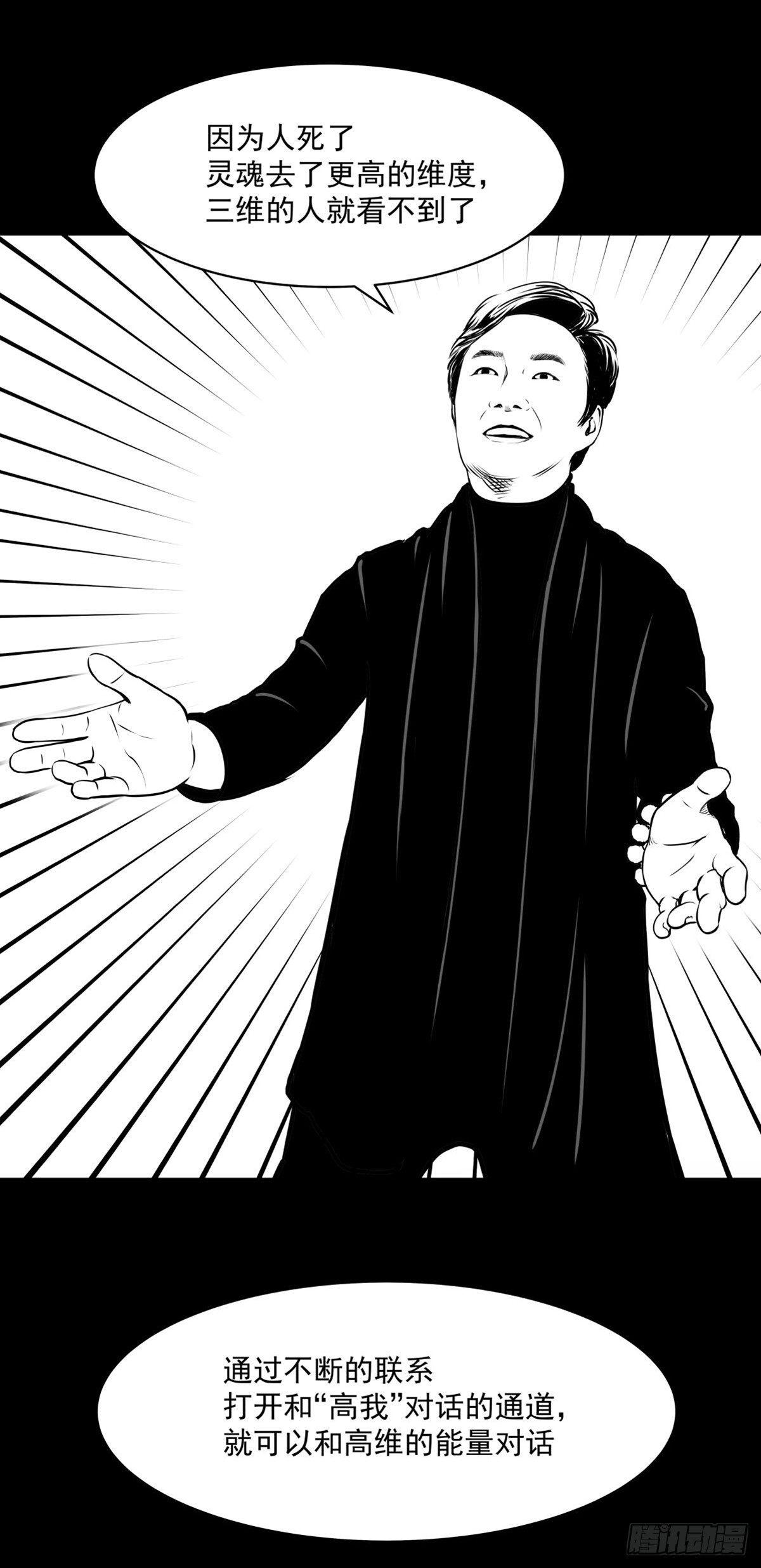 沟通宇宙能量大会(1/2)-第28话