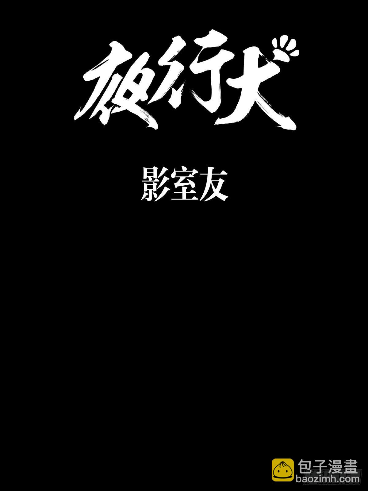 影室友(1/3)-第50话