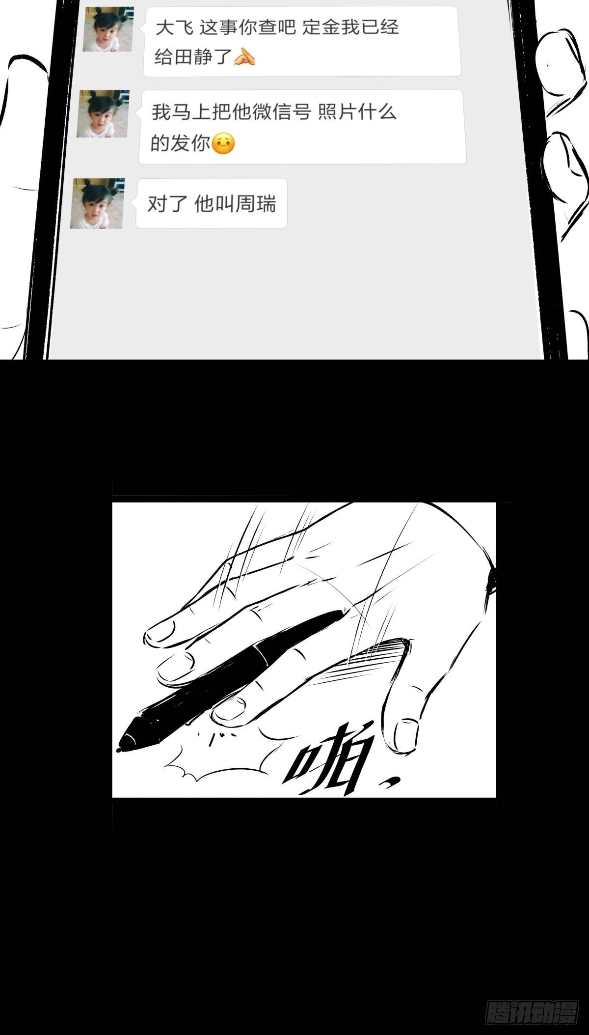 爱我你就跳下去(1/4)-第54话