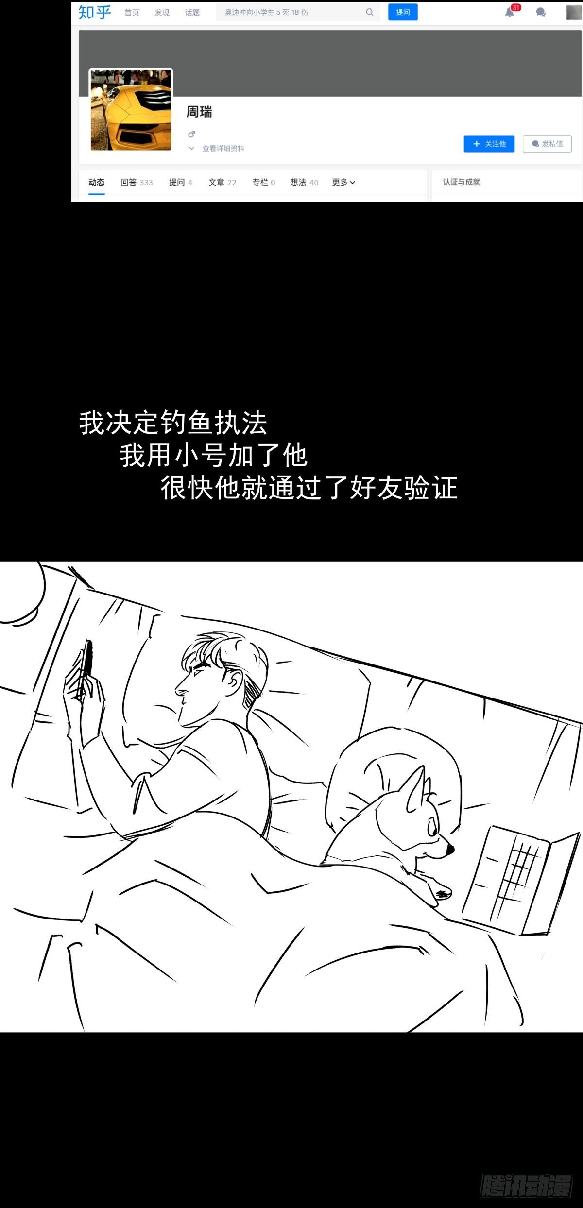 爱我你就跳下去(1/4)-第54话