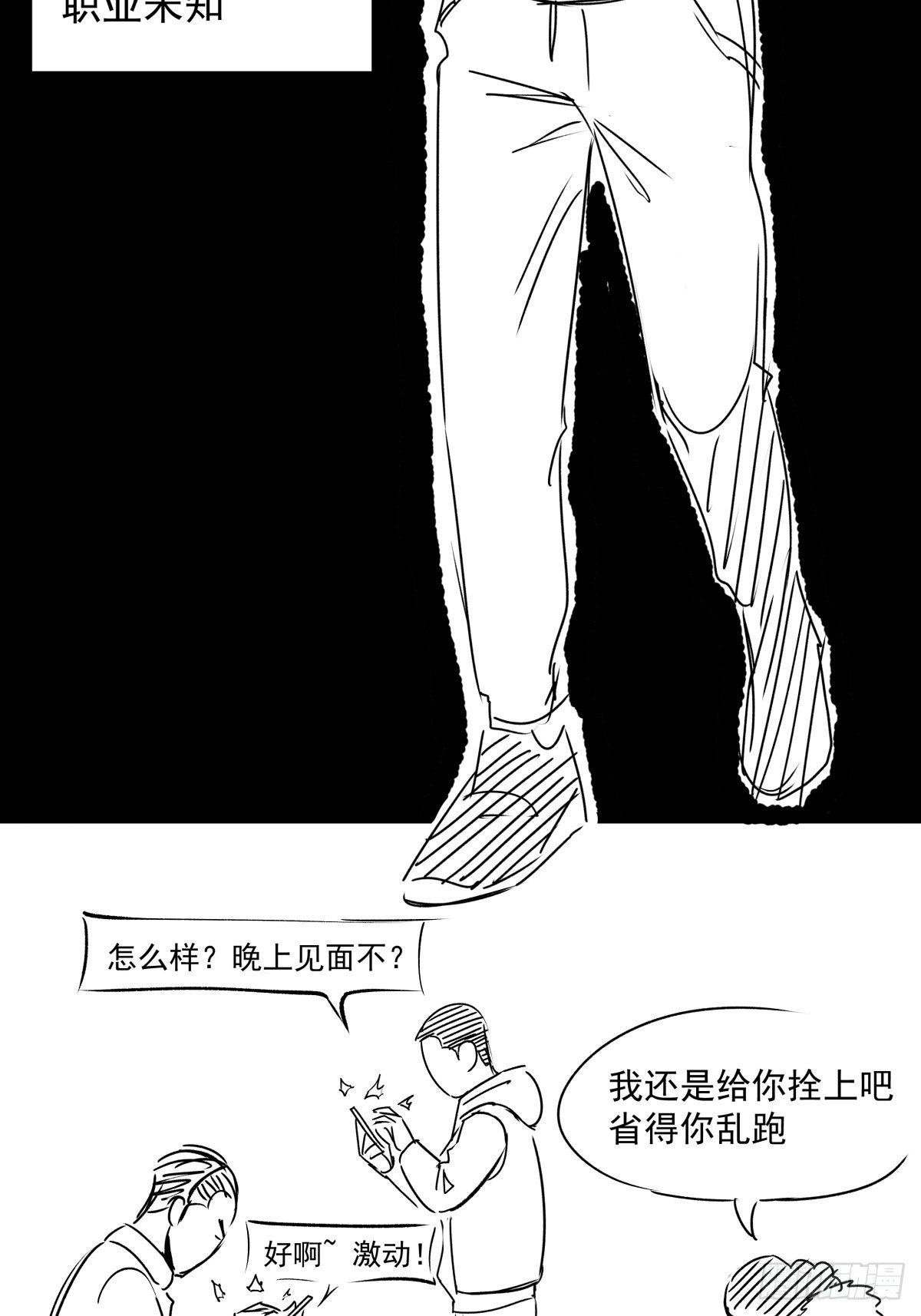 爱我你就跳下去(1/4)-第54话