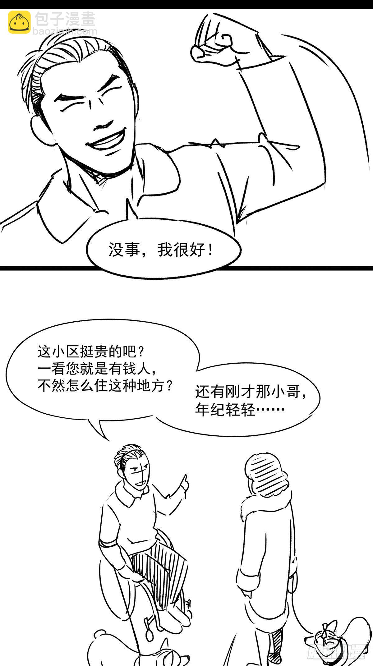 爱我你就跳下去(1/4)-第54话