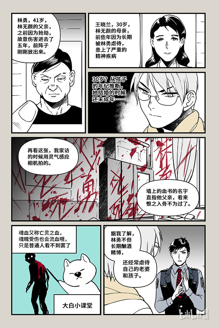 40 线索（上）-第40话