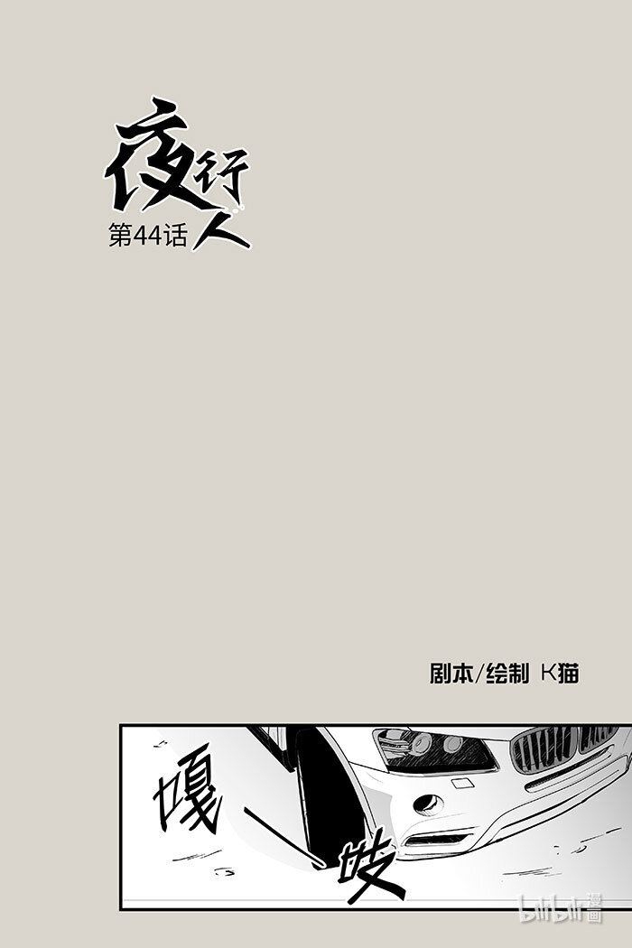 44 入口（上）-第44话