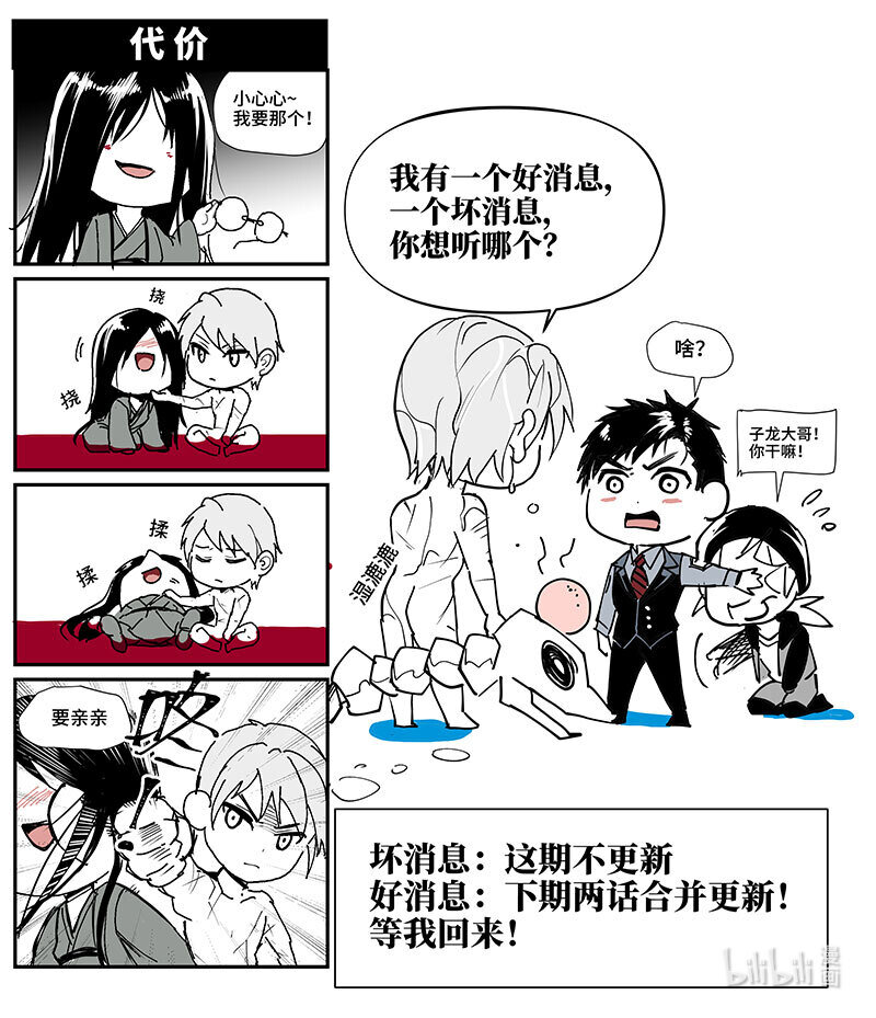 四格 假条-第54话