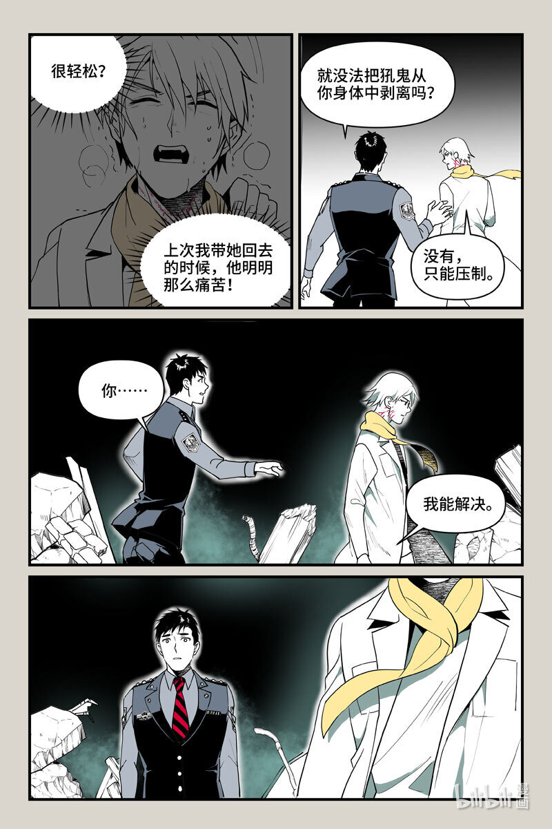 70 元魂（下）-第70话